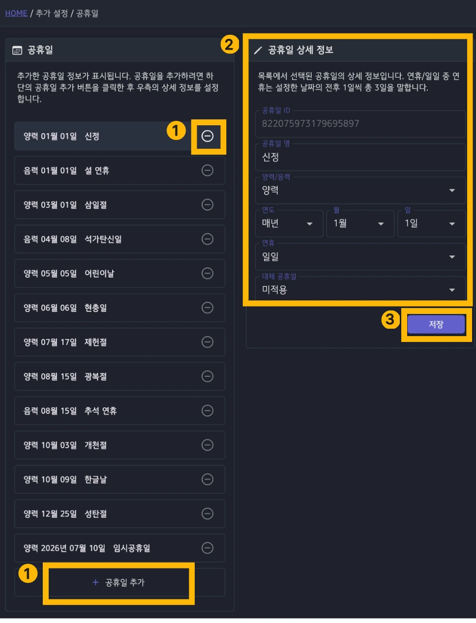 공휴일 관리 화면